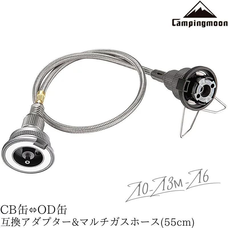 CAMPINGMOON CB缶 OD缶 互換アダプター マルチガスホースライン CAMPINGMOON CB缶 OD缶 互換アダプター マルチガスホースライン