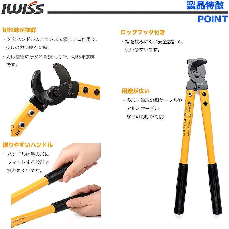IWISS アイウィス(IWISS) 太物ケーブルカッター 電線サイズ125sq IWISS アイウィス(IWISS) 太物ケーブルカッター 電線サイズ125sq