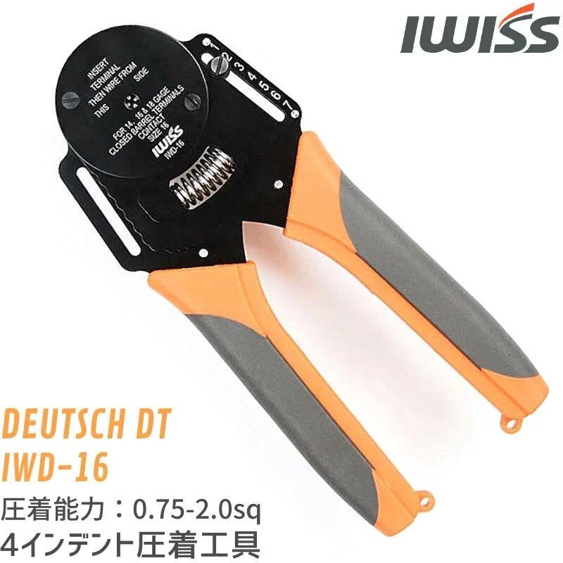 IWISS アイウィス(IWISS) 4インデント 圧着ペンチ 自動車用 IWISS アイウィス(IWISS) 4インデント 圧着ペンチ 自動車用