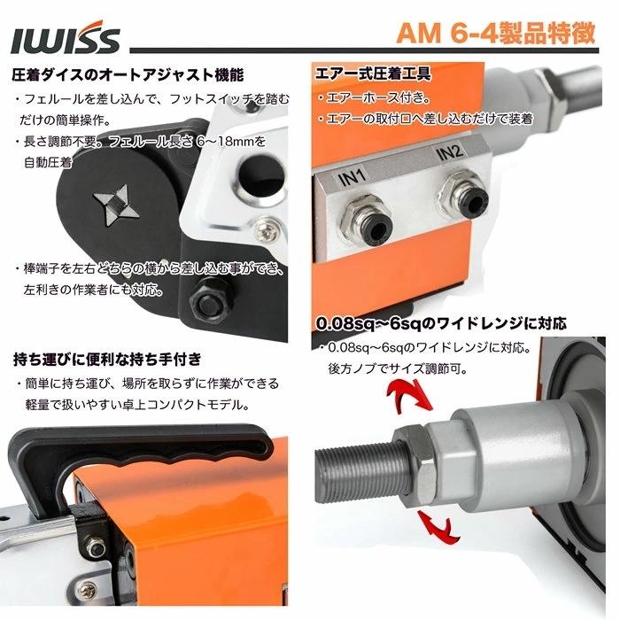 IWISS（アイウィス） エアー式圧着機 卓上型 フェルール圧着機 棒端子