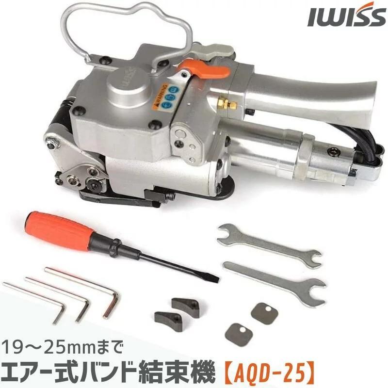 エアー式バンド結束機 樹脂バンド用 重梱包用 結束機 13〜19mm迄 IWISS（アイウィス） 結束機 梱包 引締機 結束工具 梱包機 エアー式