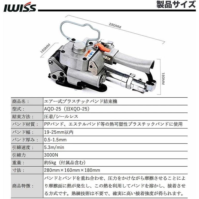 IWISS（アイウィス） 結束機 梱包 引締機 結束工具 梱包機 エアー式