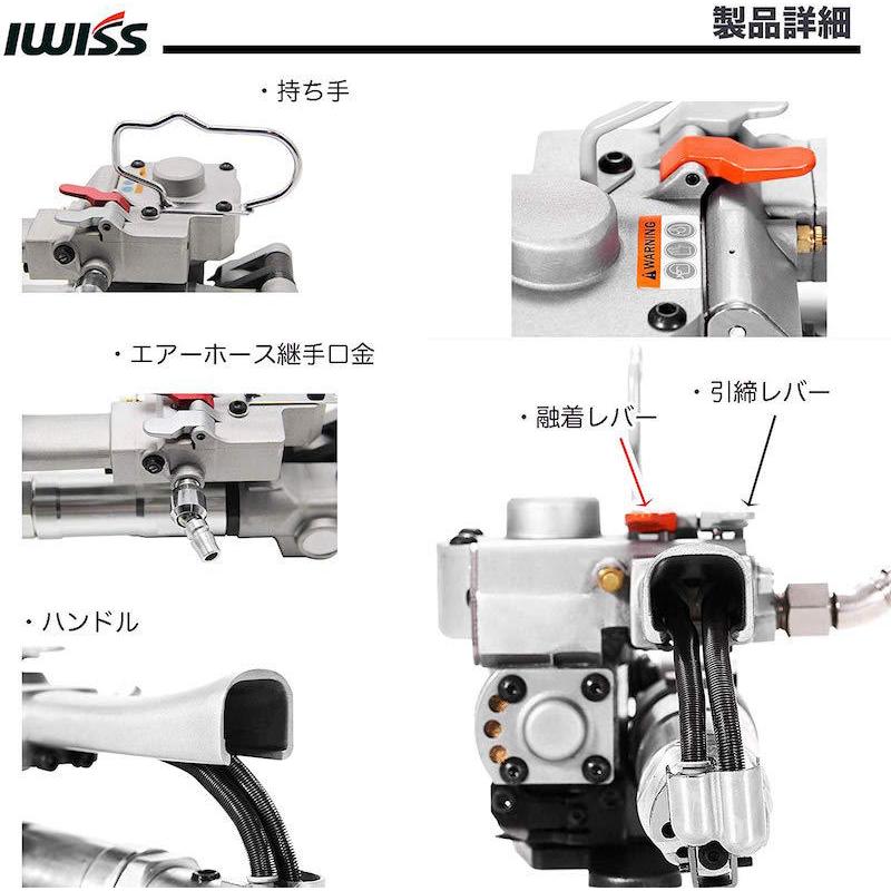 IWISS（アイウィス） 結束機 梱包 引締機 結束工具 梱包機 エアー式