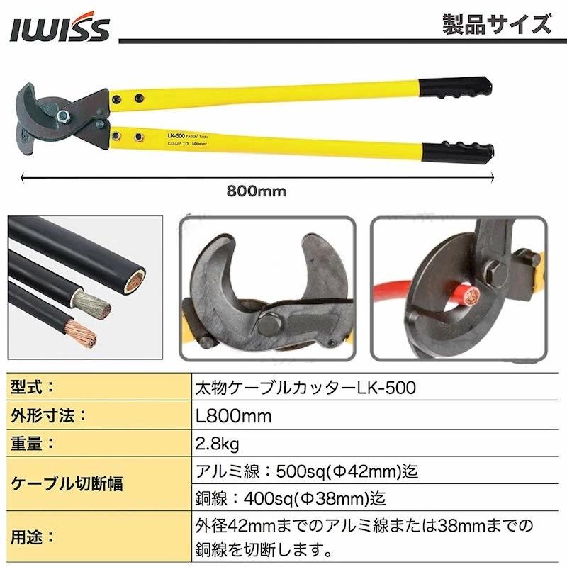 ケーブルカッター 太線 同線 アルミ線 切断工具 切断 工具 太線用ケーブルカッター カッター 電線サイズ ワイヤー 太物 配線 修理 整備 500sq LK-500｜sologear｜02