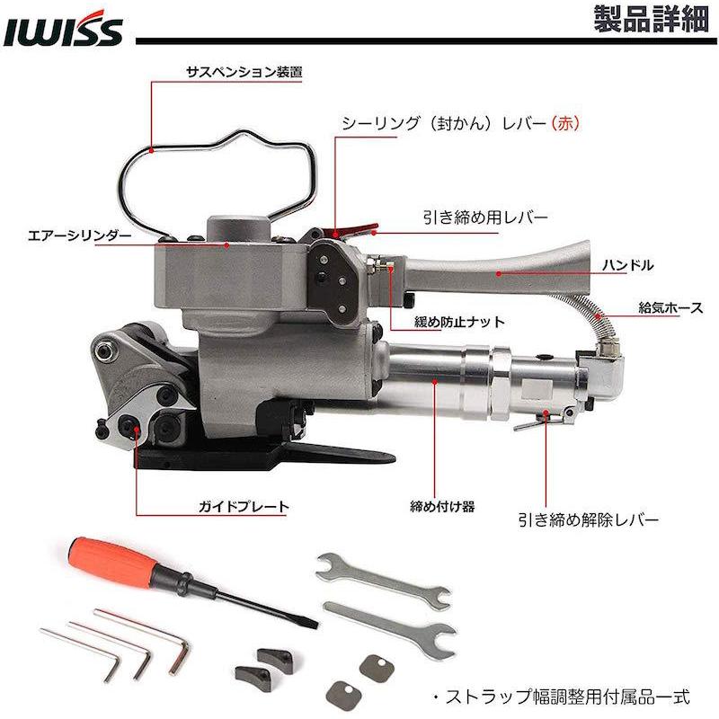エアー式バンド結束機 樹脂バンド用 重梱包用 結束機 13〜19mm迄 IWISS（アイウィス） エアー式バンド結束機 樹脂バンド用 エアー駆動式