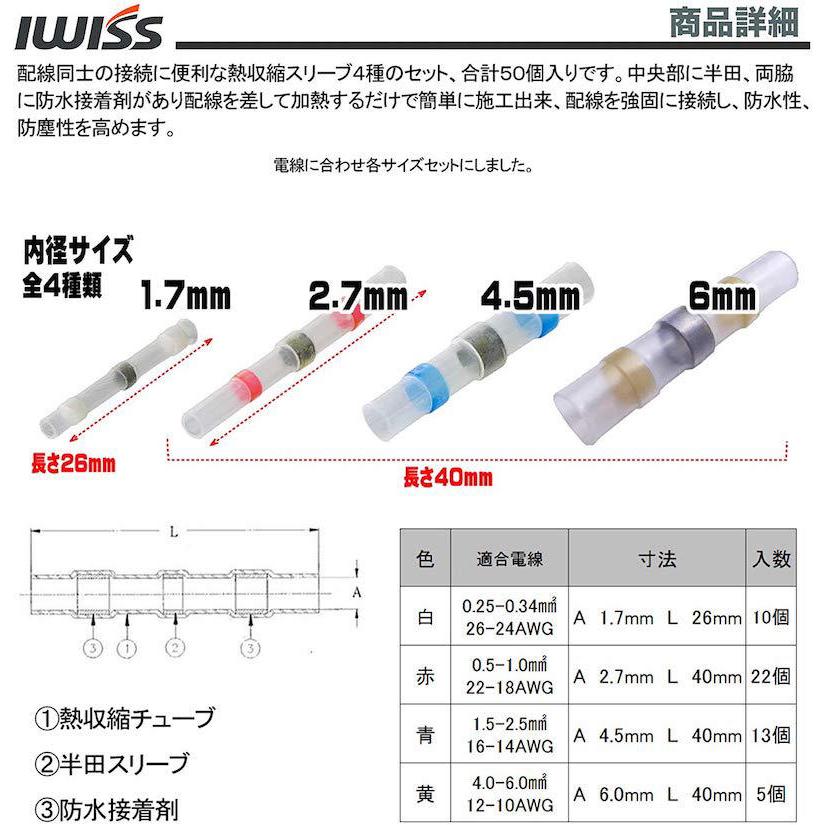 熱収縮スリーブ 防水 防水型 圧着スリーブ 防塵型 半田付き 熱収縮 スリーブ 端子 絶縁スリーブ 防水型圧着スリーブ 端子セット ケース入り 配線 電工 工事｜sologear｜03