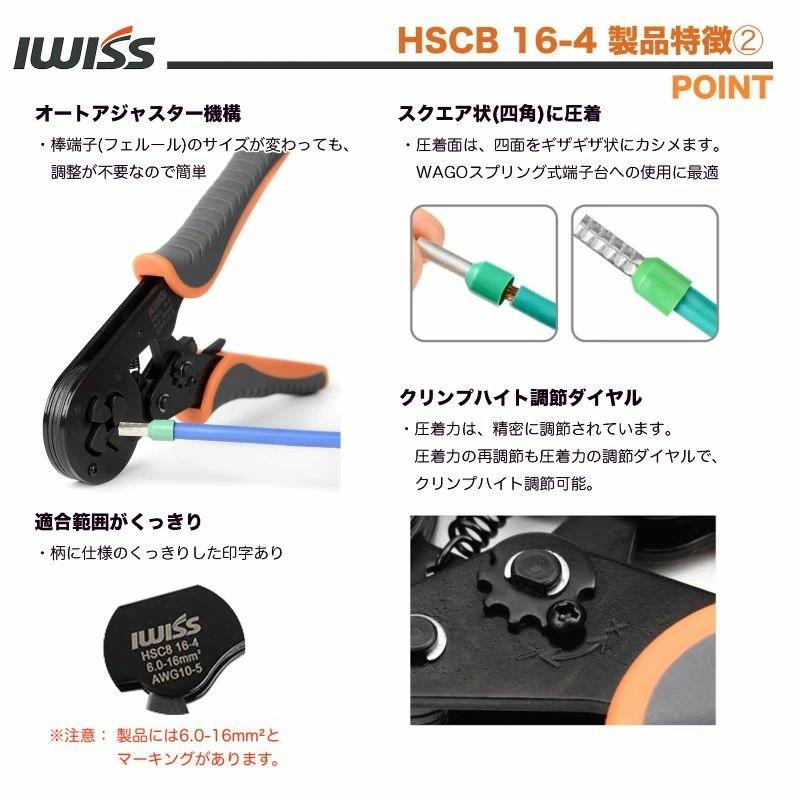 IWISS フェルール圧着ペンチ フェルール用圧着ペンチ 圧着工具 棒端子 