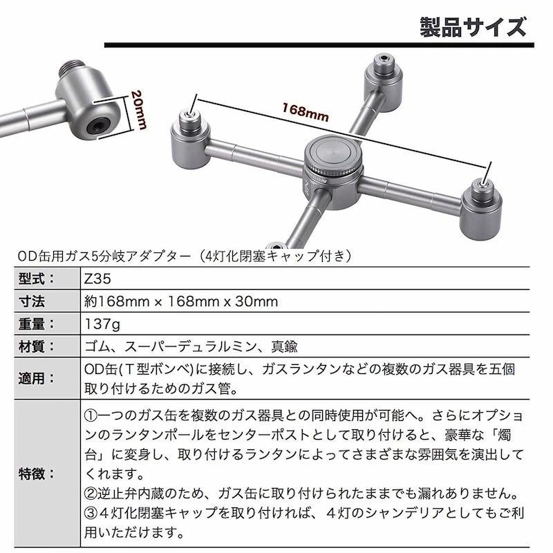 CAMPINGMOON OD缶 ガス分岐アダプター ガスランタン ねじ込み式 5分岐