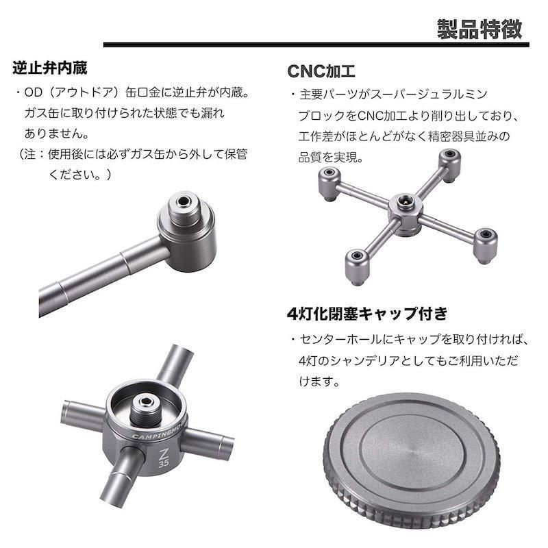 CAMPINGMOON OD缶 ガス分岐アダプター ガスランタン ねじ込み式 5分岐