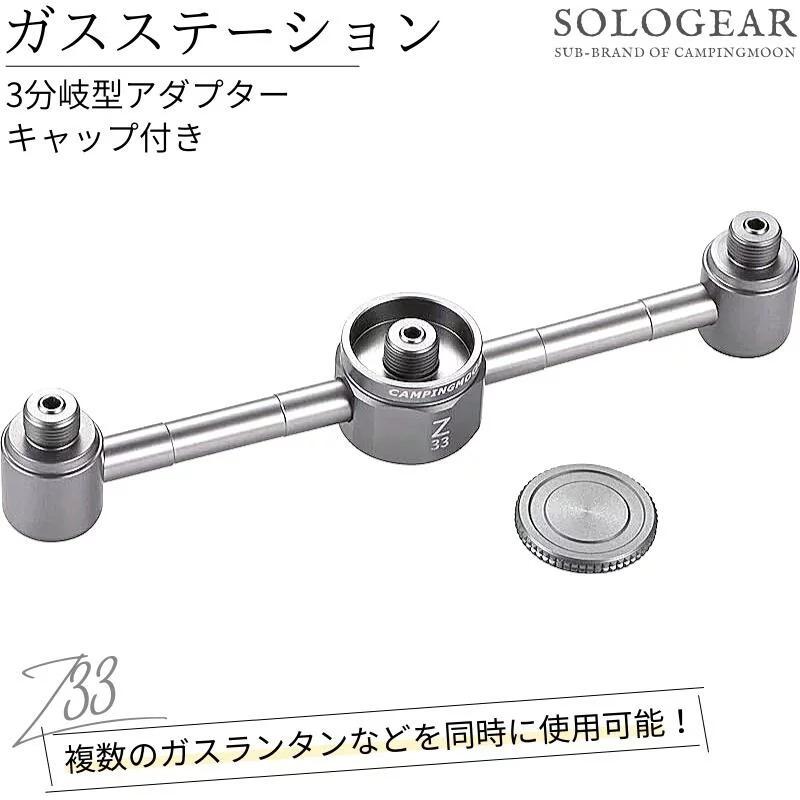 ガス変換アダプター 3分岐タイプ ThousWinds OD_U14 3個付 ガス変換アダプター 3分岐タイプ ThousWinds OD_U14 3個付
