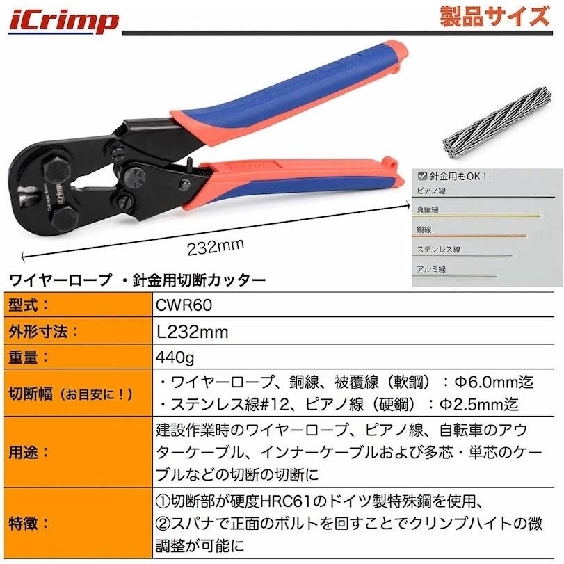 IWISS（アイウィス） アイクリンプ(iCrimp) ラチェット ワイヤーロープ