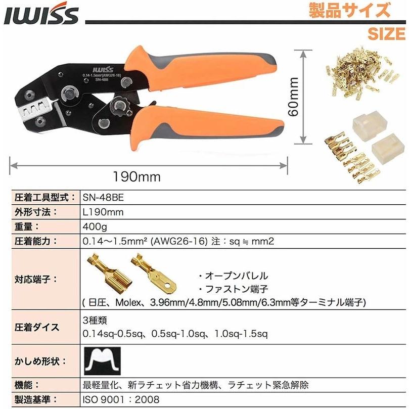 IWISS（アイウィス） 同時圧着ペンチ ラチェット式 オープンバレル