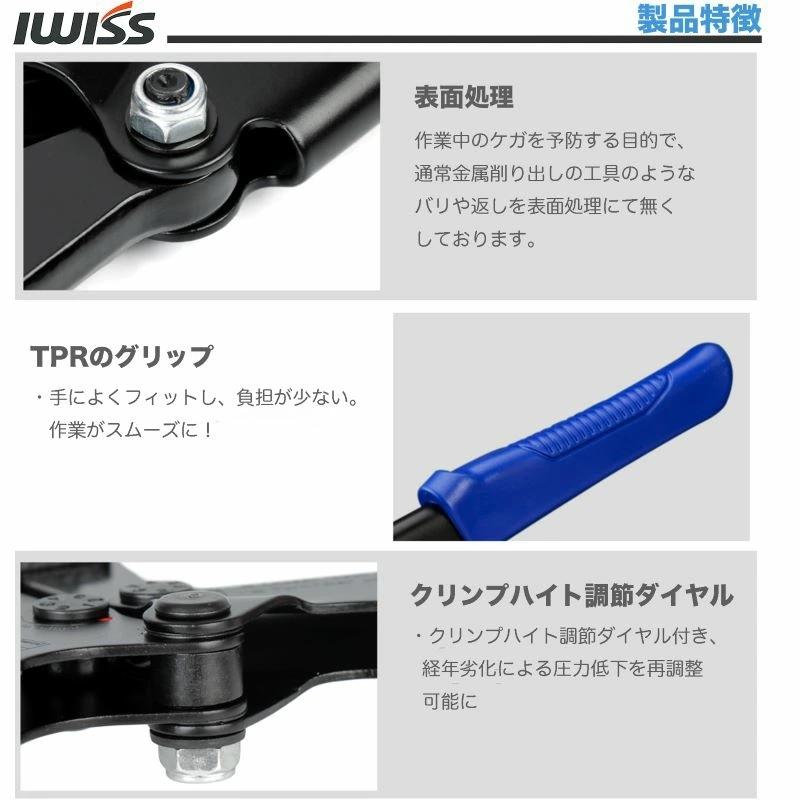 IWISS 圧着ペンチ 圧着工具 オープンバレル オープンタイプ IWISS 圧着ペンチ 圧着工具 オープンバレル オープンタイプ