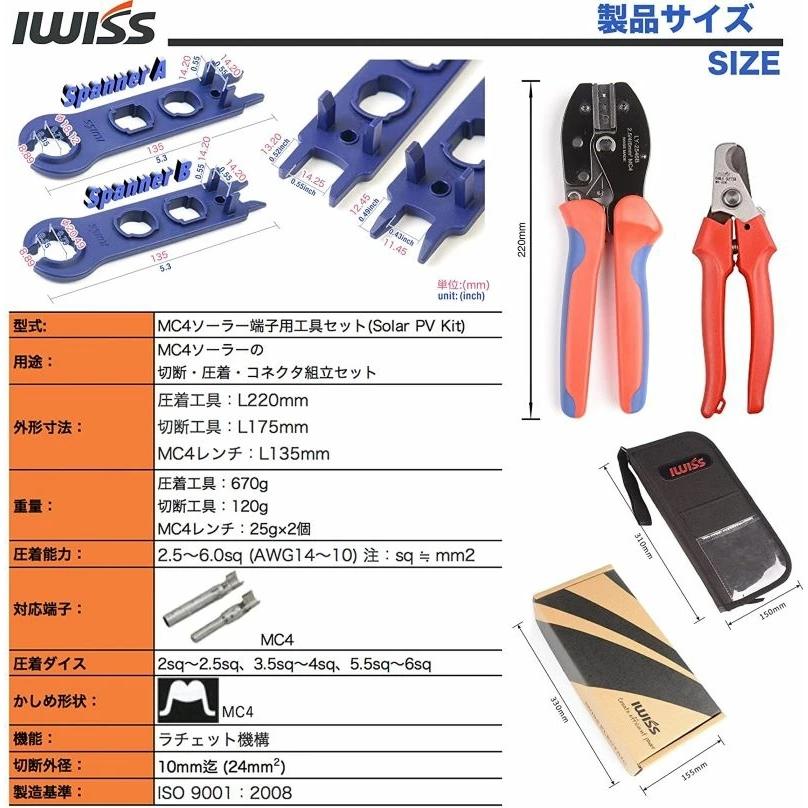 【人気商品】アイウィス(IWISS) 太陽光 ソーラーパネル MC4ソーラーの切 IWISS（アイウィス） 太陽光 ソーラーパネル MC4ソーラー 切断 圧着