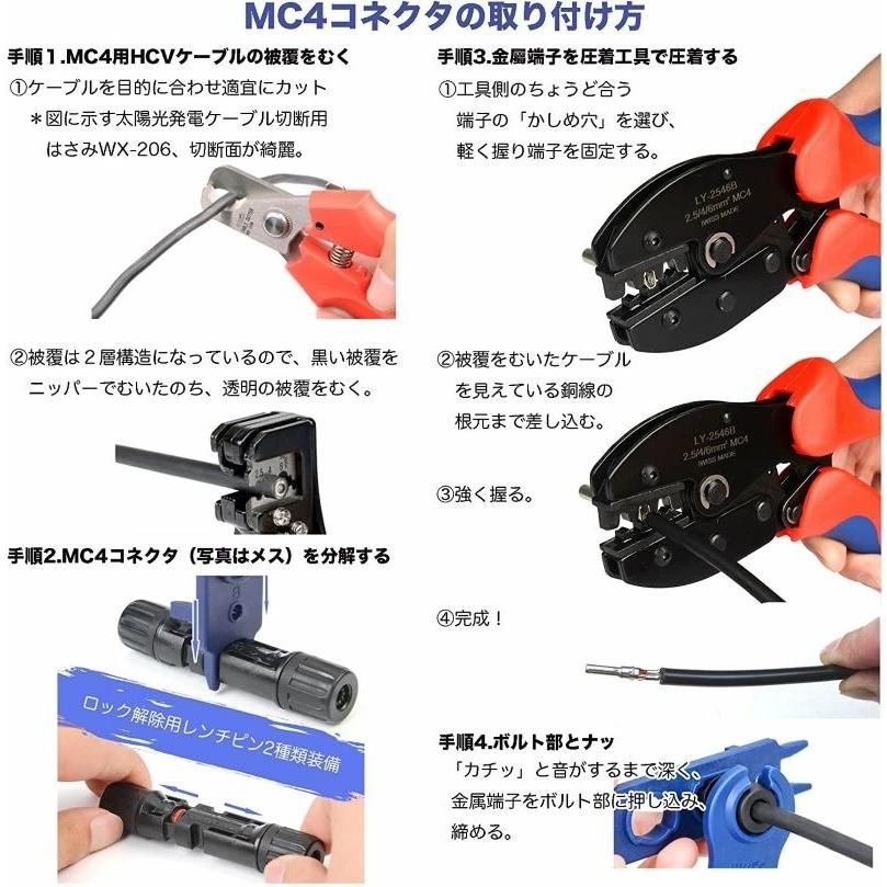 IWISS（アイウィス） 太陽光 ソーラーパネル MC4ソーラー 切断 圧着
