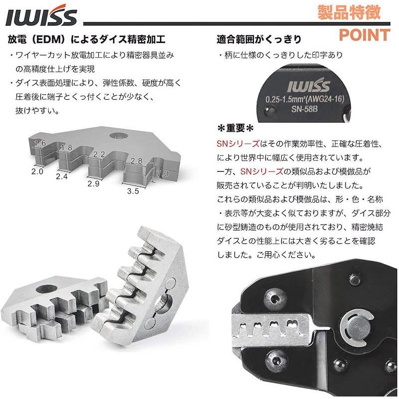 IWISS ミニ圧着工具 オープンバレル端子 オープンバレル EDM加工