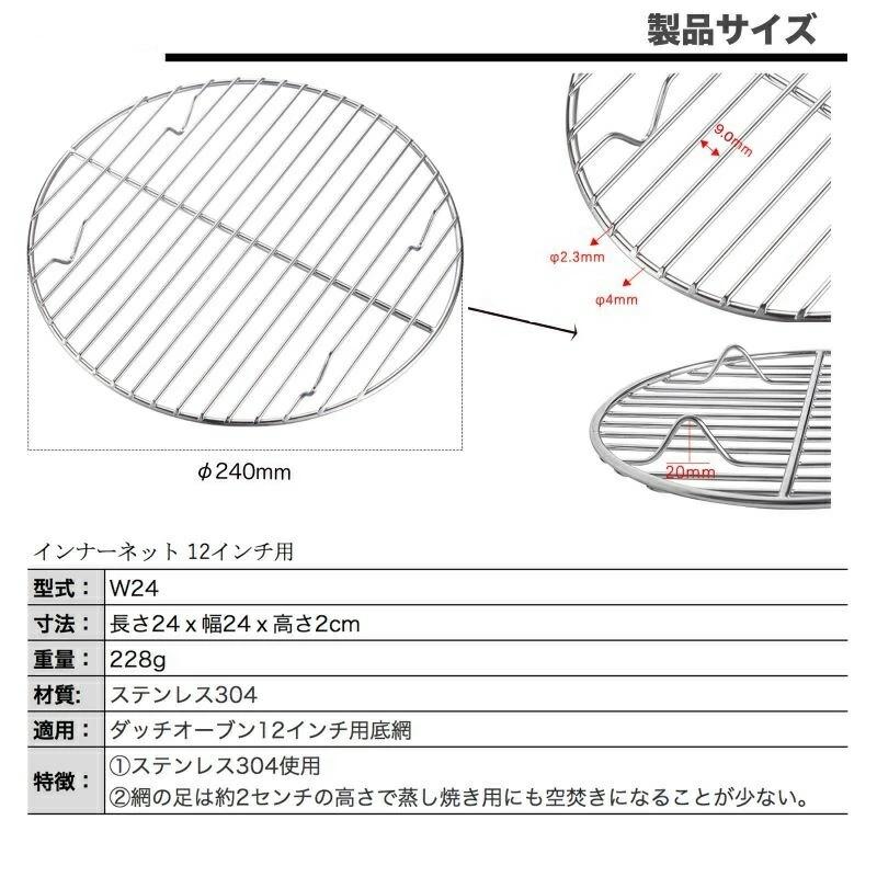 網 底網 ダッチオーブン ネット 12インチ インナーネット 12インチ用 あみ アミ 底上げ バーベキュー キャンプ アウトドア キャンプ用品 クッカー W24 メール便｜sologear｜10