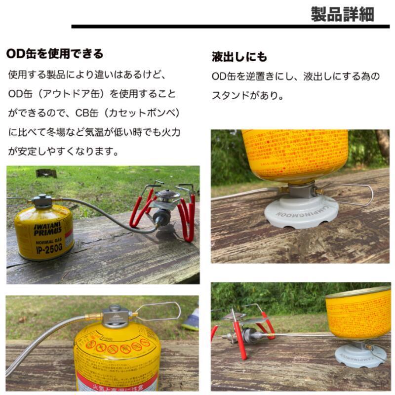 CAMPINGMOON シングルバーナー用 ガス缶 ガスアダプター 互換 CAMPINGMOON シングルバーナー用 ガス缶 ガスアダプター 互換