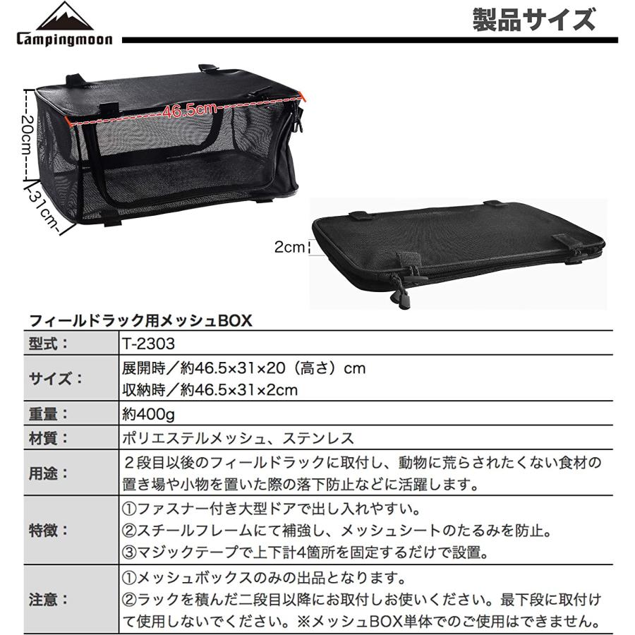CAMPINGMOON フィールドラック ケース メッシュBOX メッシュ