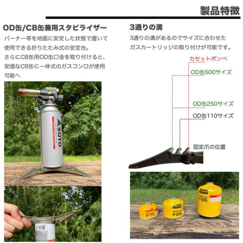 スタビライザー CB缶 OD缶 カートリッジホルダー 汎用 ガスボンベ 安定台 スタンド ガス缶ホルダー キャンプ アウトドア ソロキャンプ 送料無料|sologear|03