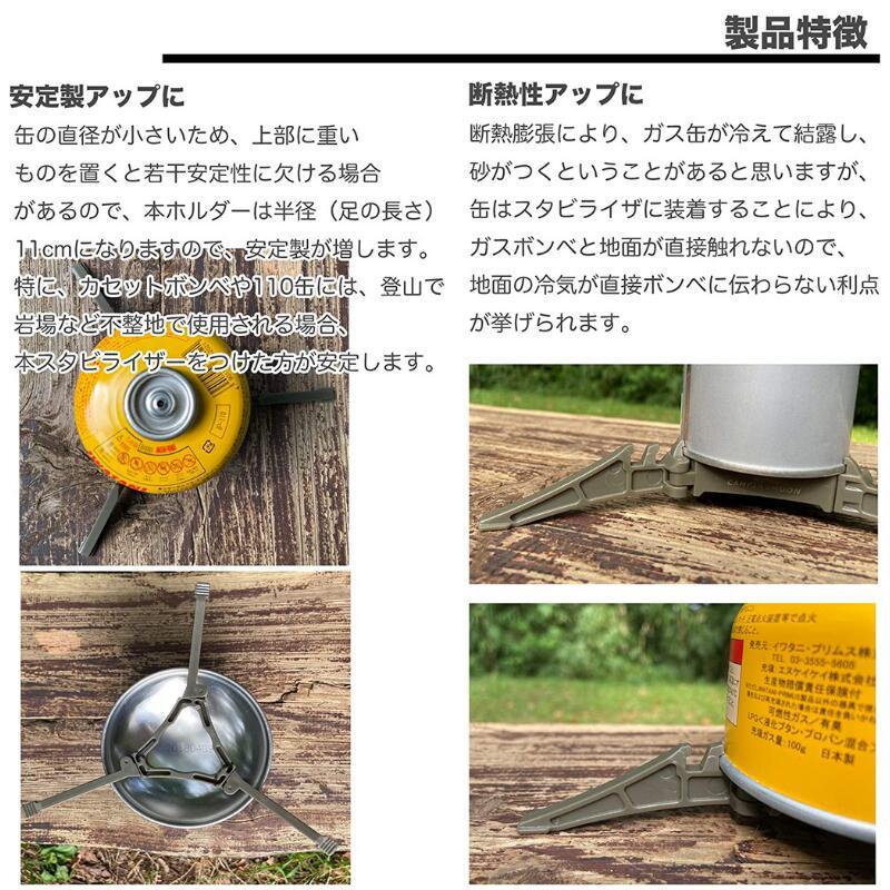 スタビライザー CB缶 OD缶 カートリッジホルダー 汎用 ガスボンベ 安定台 スタンド ガス缶ホルダー キャンプ アウトドア ソロキャンプ 送料無料|sologear|04
