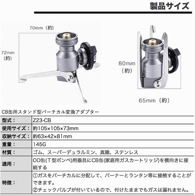 キャンピングムーン CAMPING MOON CB缶 スタンド型バーチカル 変換アダプター スタンド型ガス変換アダプター ガスランタン ガスツール Z23-CB｜sologear｜03