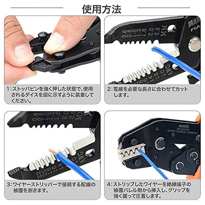 IWISS 圧着工具 ダイス 工具セット 圧着ペンチ ダイス交換式 IWISS 圧着工具 ダイス 工具セット 圧着ペンチ ダイス交換式