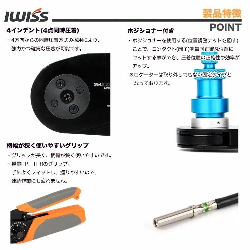 IWISS アイウィス(IWISS) 4インデント 圧着ペンチ コンタクト IWISS アイウィス(IWISS) 4インデント 圧着ペンチ コンタクト