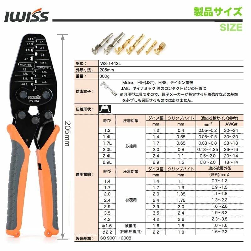 IWISS（アイウィス） 汎用圧着ペンチ 圧着工具 オープンバレル型コンタクト用 圧着ペンチ ダイス部は段付で薄い仕上げ 小型~大型端子用 ...