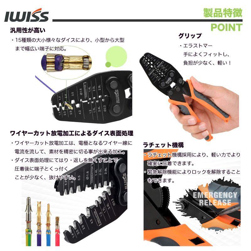 IWISS（アイウィス） 汎用圧着ペンチ 圧着工具 オープンバレル型 