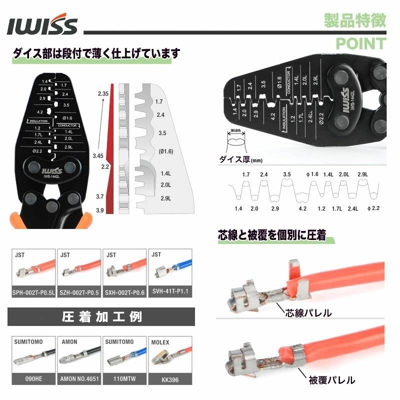 IWISS（アイウィス） 汎用圧着ペンチ 圧着工具 オープンバレル型 
