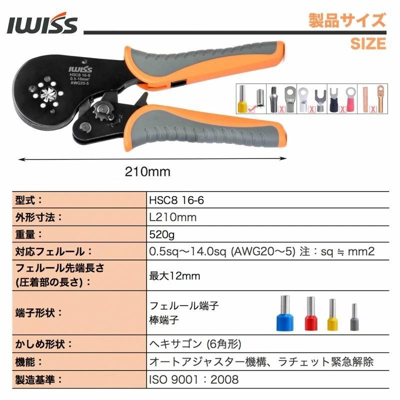 アイウィス(IWISS) フェルール用圧着ペンチ ワイヤーエンドスリーブ用 棒端 IWISS（アイウィス） フェルール用圧着ペンチ ワイヤーエンドスリーブ
