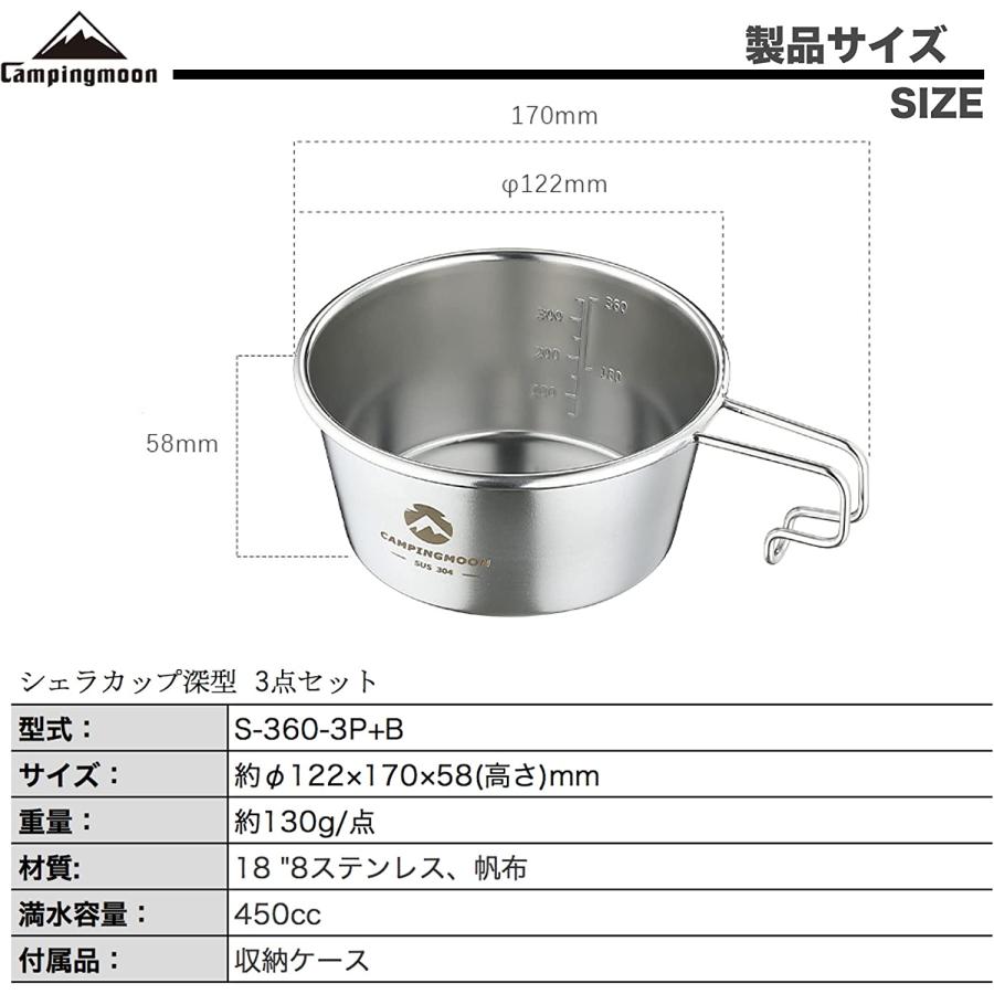 シェラカップ 深型 直火 セット シェラカップケース キャンピングムーン CAMPING MOON キャンプ コップ ステンレス スタッキング ケース 360ml 3点セット｜sologear｜11