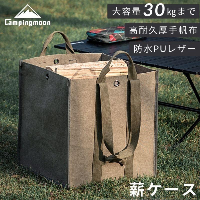CAMPINGMOON ログキャリー 薪 帆布 薪キャリー 薪バッグ 薪ケース