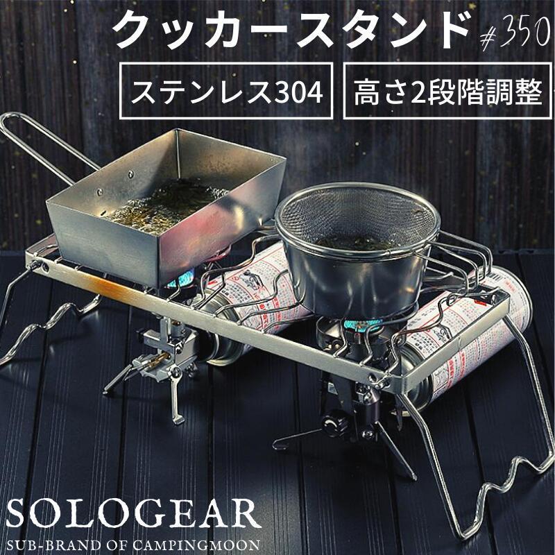 クッカースタンド 五徳 シングルバーナー 高さ調整 ミニ ロング クッカースタンド 五徳 シングルバーナー 高さ調整 ミニ ロング