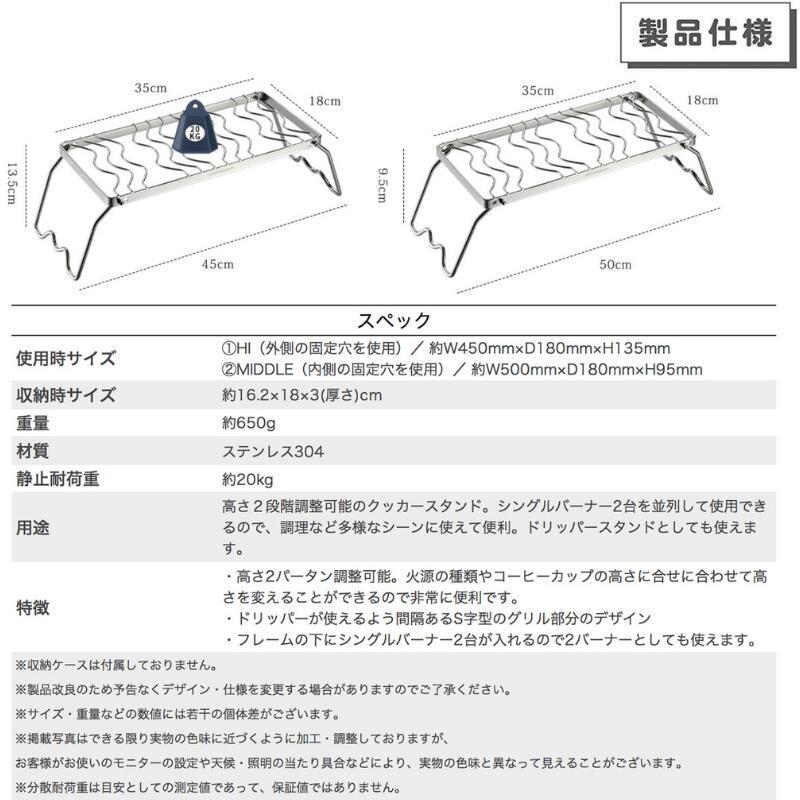 クッカースタンド 五徳 シングルバーナー 高さ調整 ミニ ロング グリルスタンド ストーブ スタンド バーナー ゴトク 鉄脚 グリル ステンレス ロストル｜sologear｜02