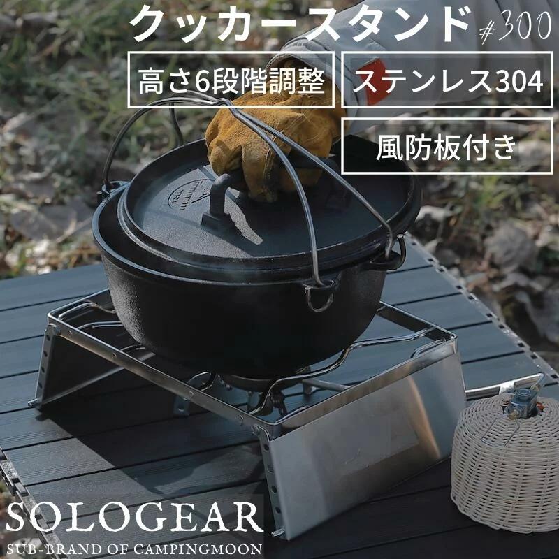 BEATRICE No.33 アイロンストーブ クッカー シングルバーナー クッカースタンド 風防 五徳 シングルバーナー 高さ調整 6段