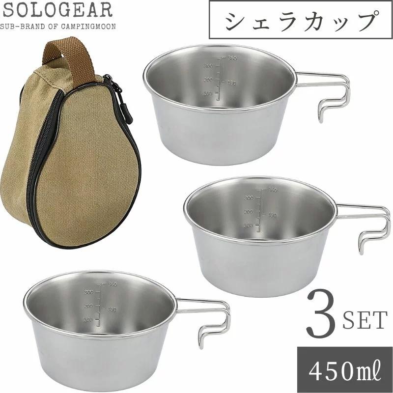 シェラカップ ケース 深型 3点 セット 直火 ステンレス 炊飯