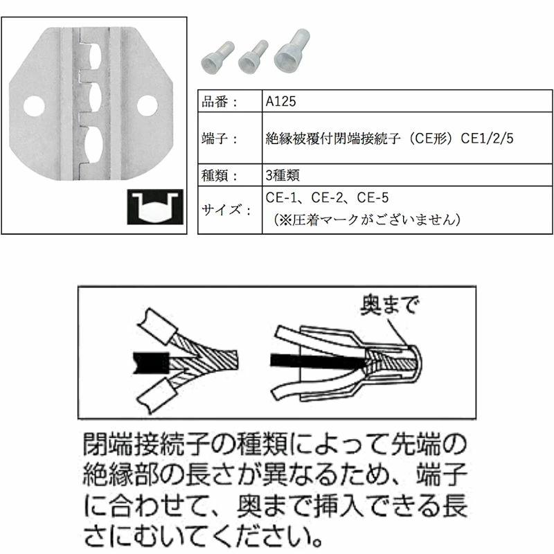 IWISS アイウィス 交換用ダイス 絶縁被覆付閉端接続子 用圧着ダイス CE1/2/5 対応 圧着端子 端子 EDM加工 交換用 ダイス｜sologear｜03