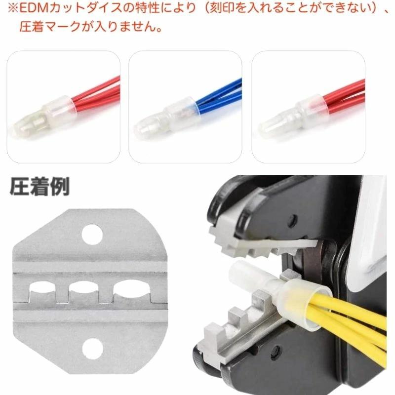 IWISS アイウィス 交換用ダイス 絶縁被覆付閉端接続子 用圧着ダイス CE1/2/5 対応 圧着端子 端子 EDM加工 交換用 ダイス｜sologear｜07