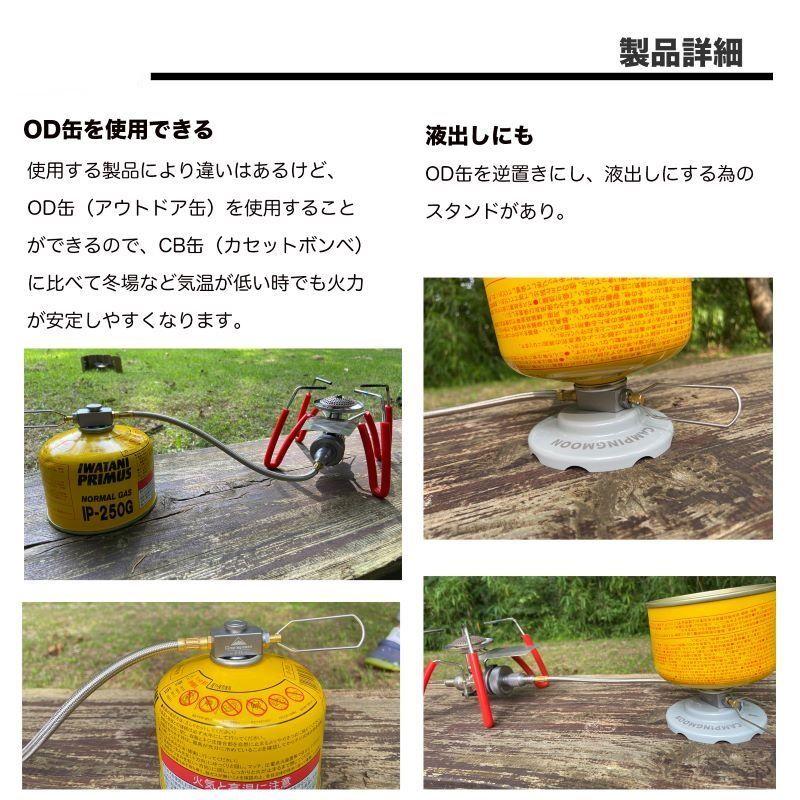 CAMPINGMOON シングルバーナー用 マルチガスホースライン バルプ付き