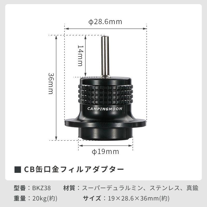 CAMPINGMOON キャンピングムーン フィルアダプター OD缶 充てん式