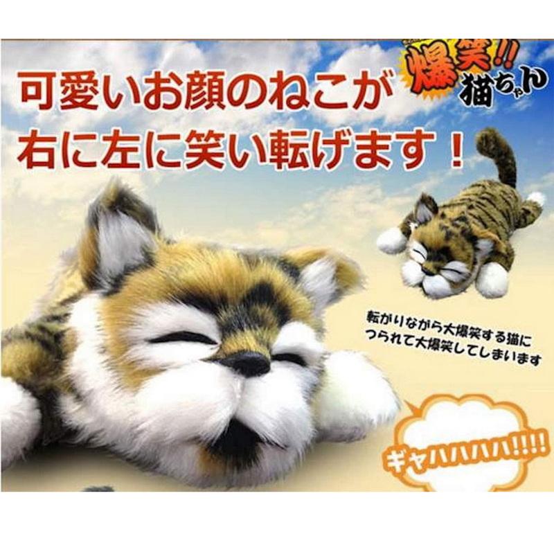 ぬいぐるみ 猫 ネコ ねこ おもちゃ 笑う 笑い転げる猫 音に反応 笑う猫