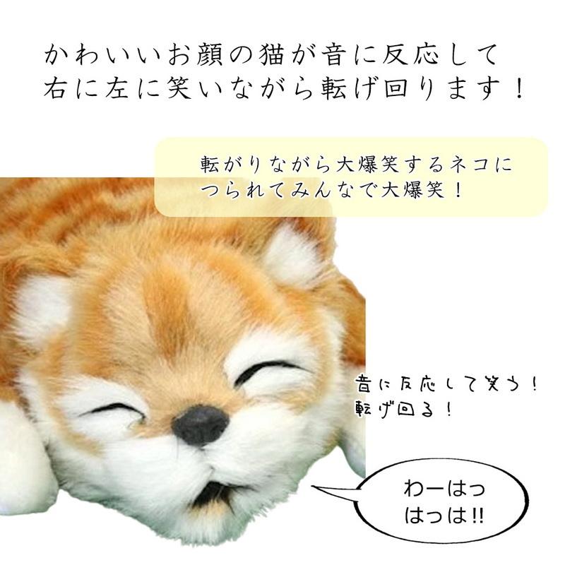 ぬいぐるみ 猫 ネコ ねこ おもちゃ 笑う 笑い転げる猫 音に反応 笑う猫