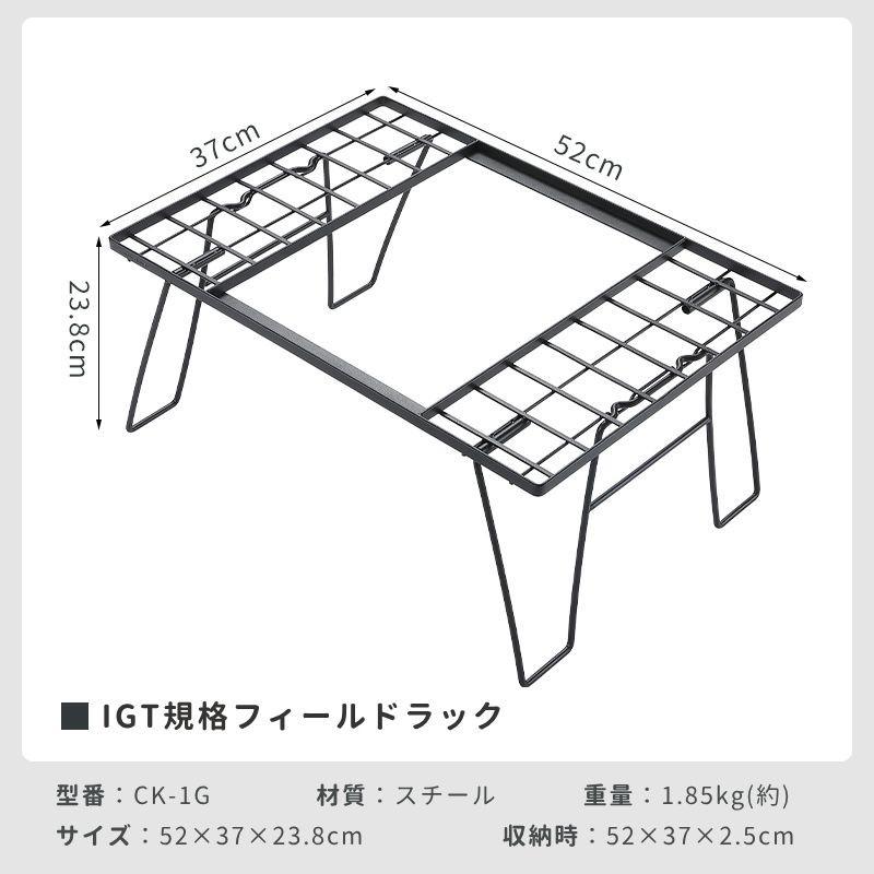 CAMPINGMOON キャンピングムーン CAMPINGMOON IGTメッシュラック IGT