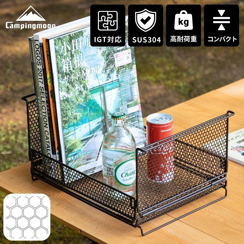 CAMPINGMOON キャンピングムーン IGT メッシュトレー 水切りラック