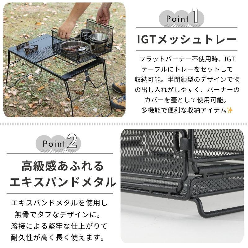 CAMPINGMOON キャンピングムーン IGT メッシュトレー 水切り ラック