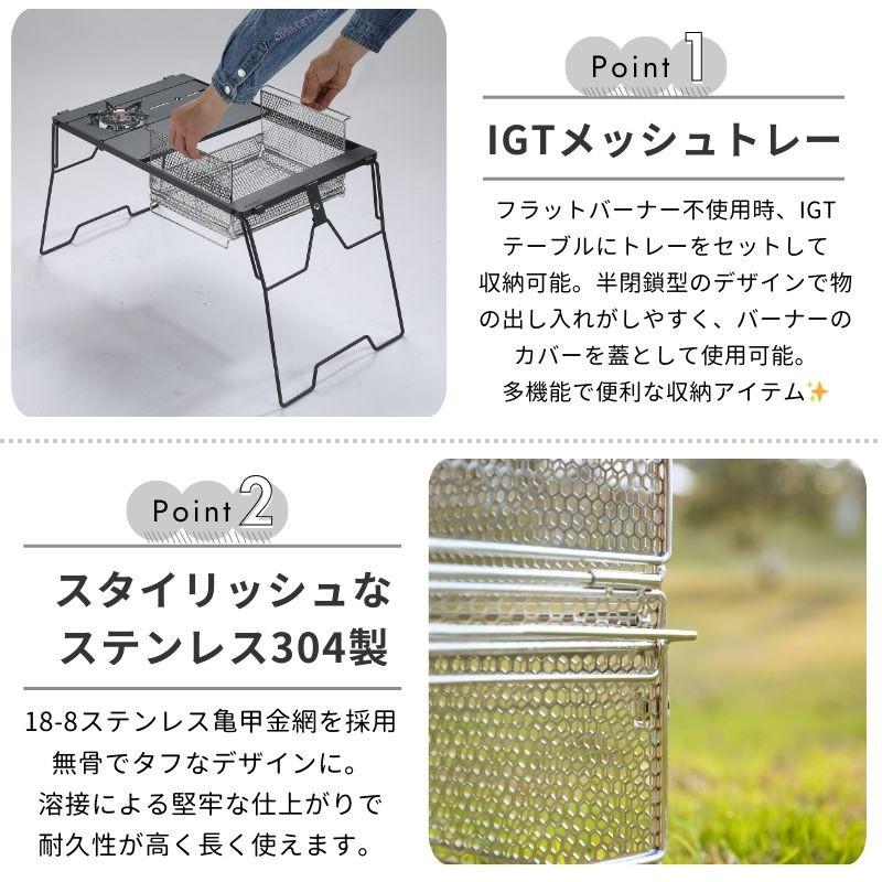 CAMPINGMOON キャンピングムーン IGT メッシュトレー 水切りラック