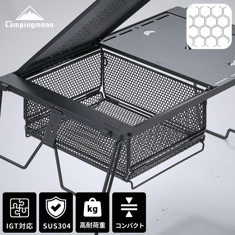 CAMPINGMOON キャンピングムーン IGT メッシュトレー 水切り ラック