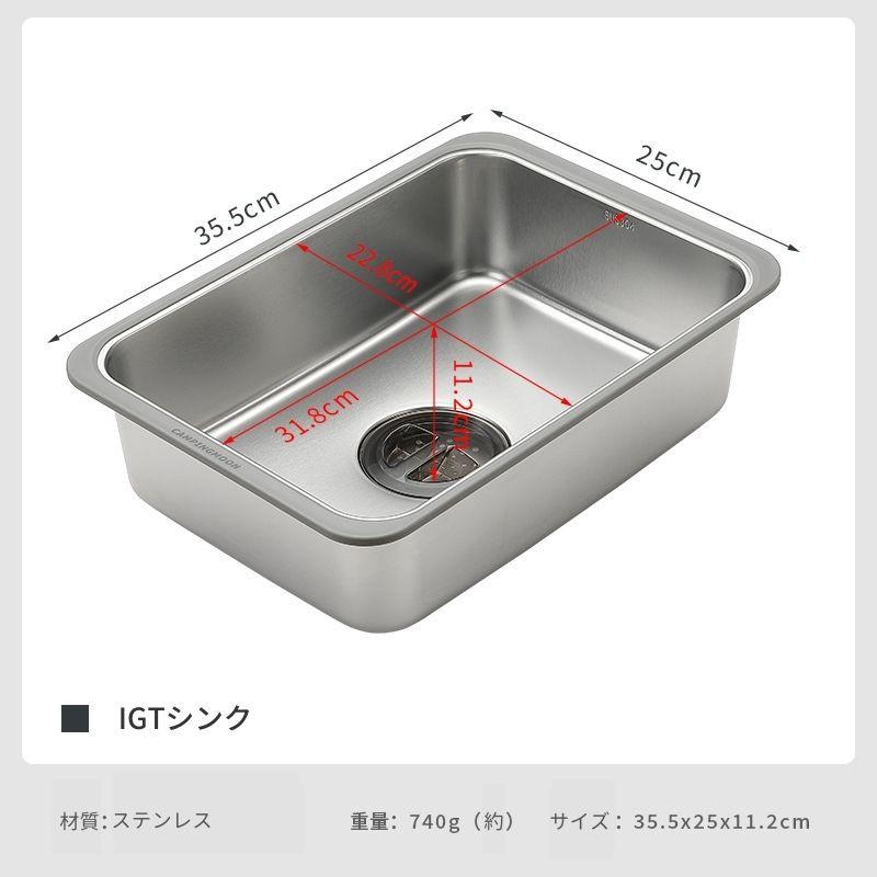 CAMPINGMOON キャンピングムーン IGT用 IGT ステンボックス シンク